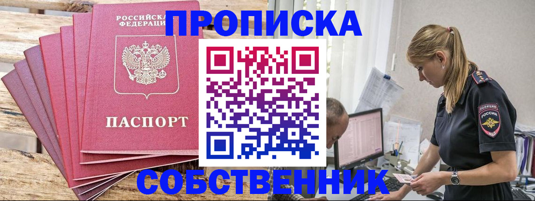 прописка 2025 в Зарайске