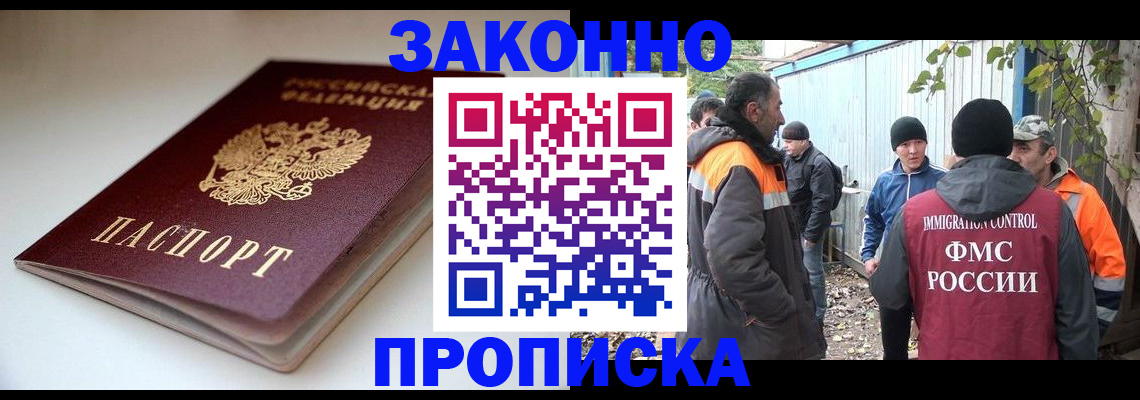 временная регистрация для школы в Зарайске