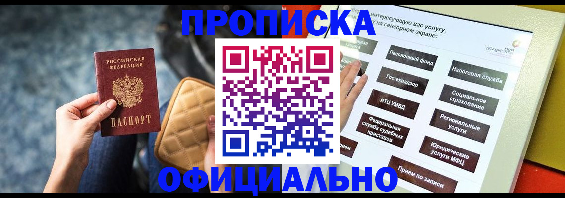 прописка регистрация в Зарайске